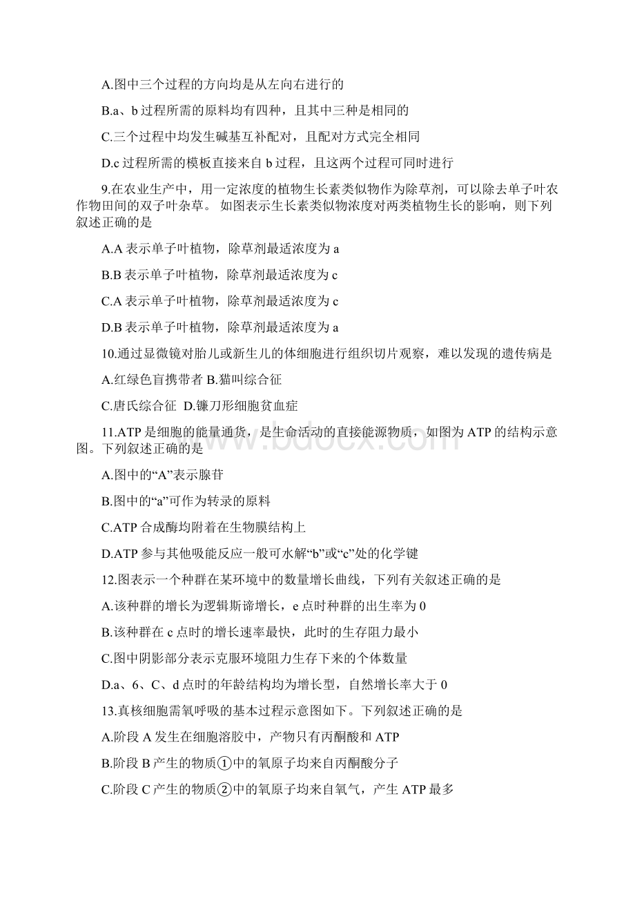 超级全能生浙江省选考科目联考A卷生物试题 Word版含答案文档格式.docx_第2页