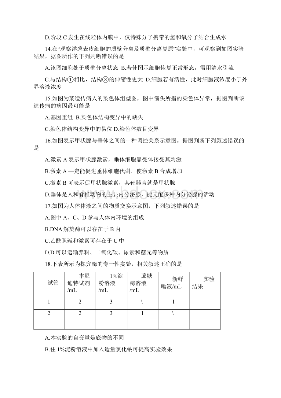 超级全能生浙江省选考科目联考A卷生物试题 Word版含答案文档格式.docx_第3页