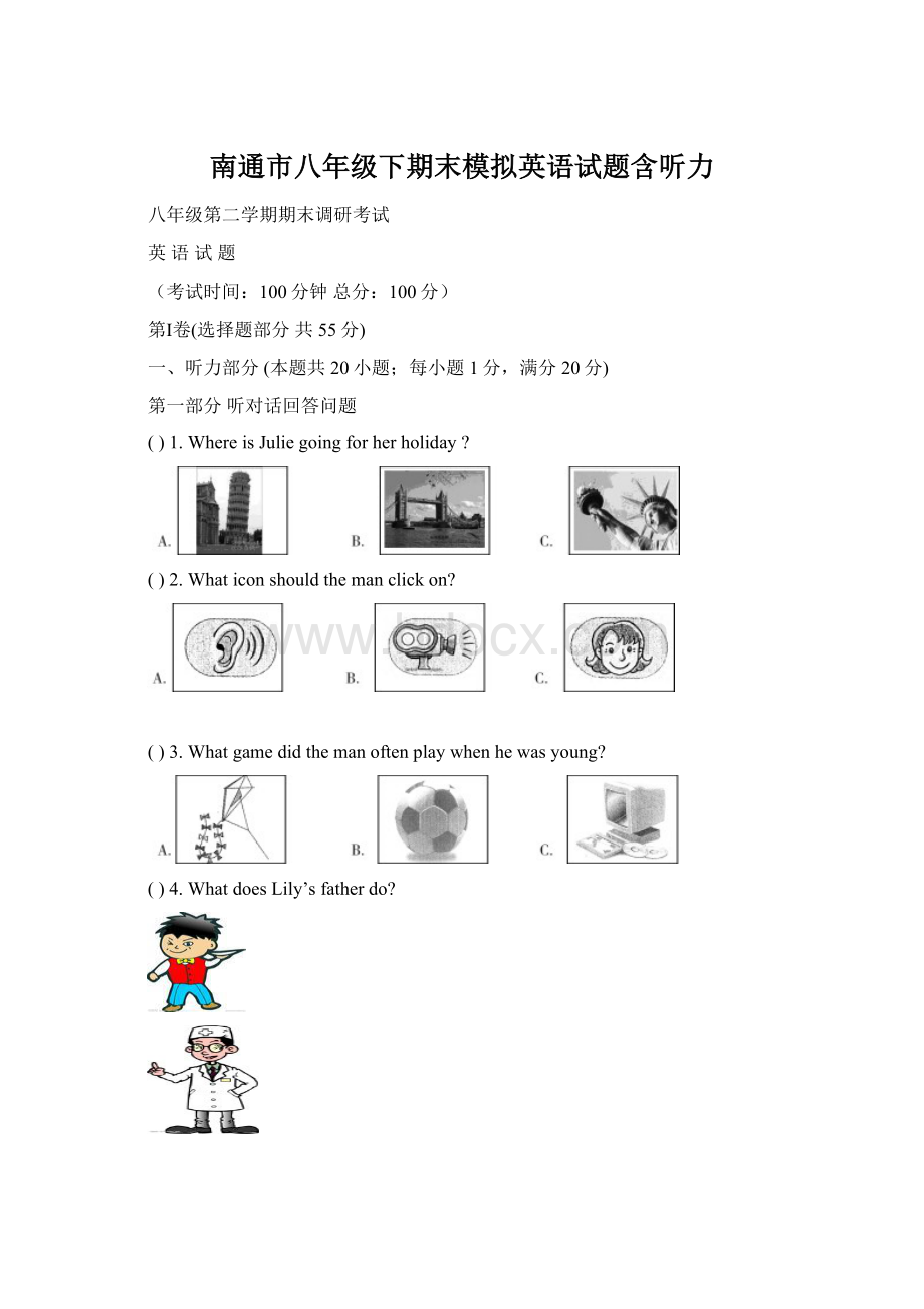 南通市八年级下期末模拟英语试题含听力.docx