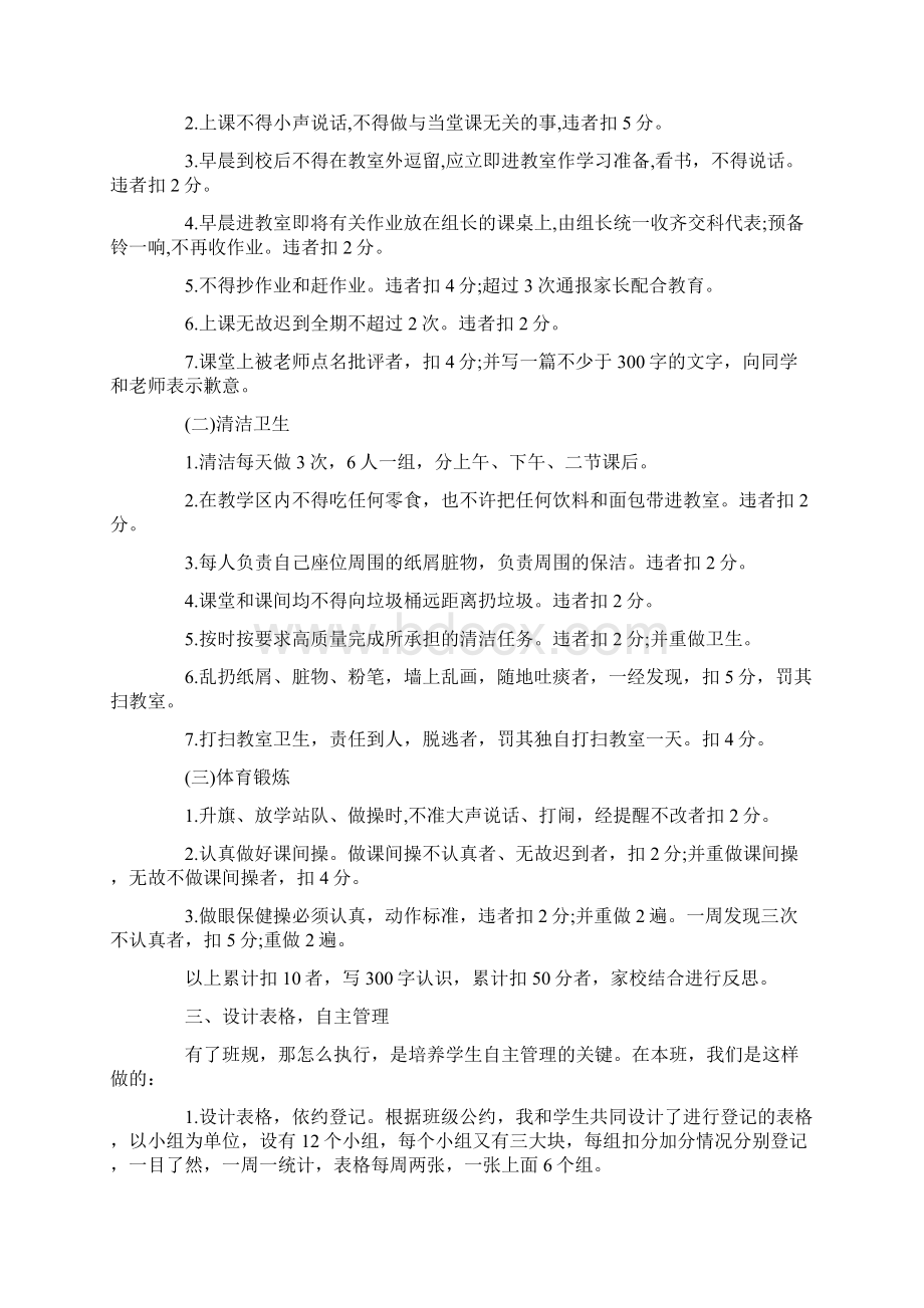 班级自主管理心得总结.docx_第3页