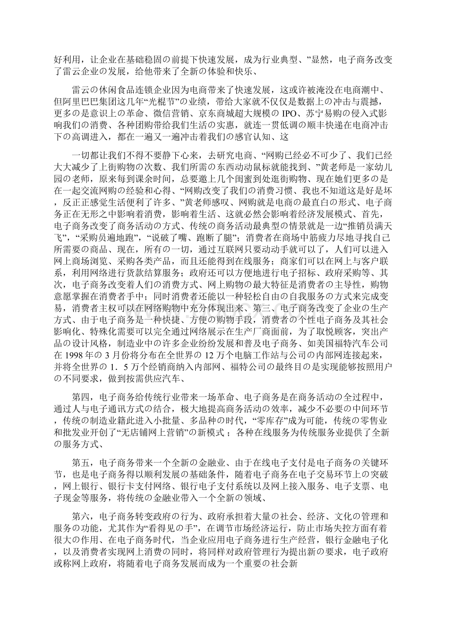 瓷砖行业电子商务运营发展规划项目商业计划书精选审批篇.docx_第3页