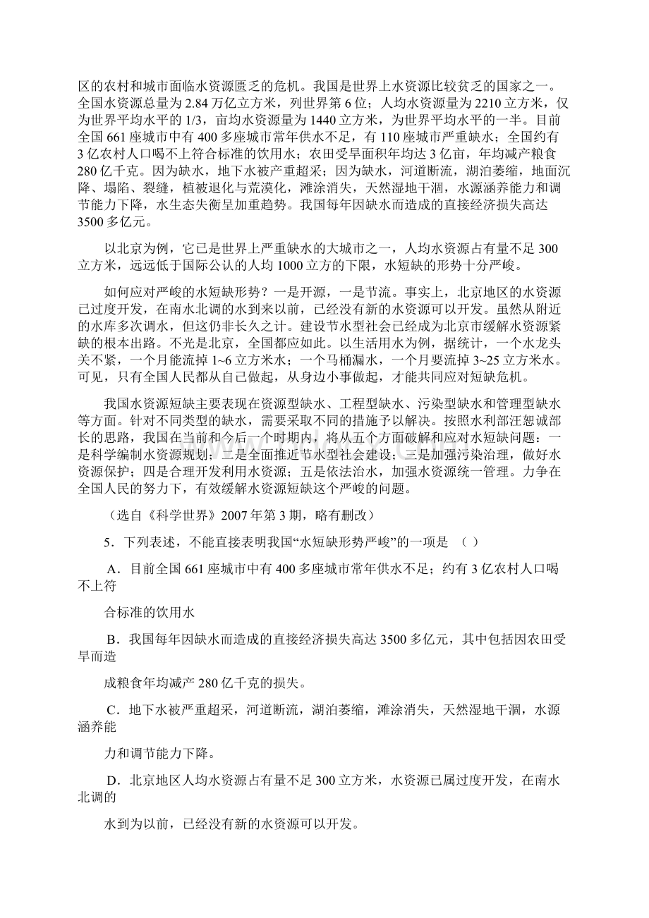 哈尔滨市第三中学高三年级第三次高考模拟联考Word文件下载.docx_第3页