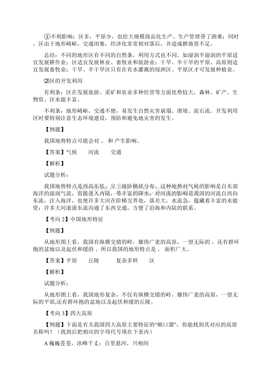 八年级地理上册《中国的自然资源》期末复习资料.docx_第3页