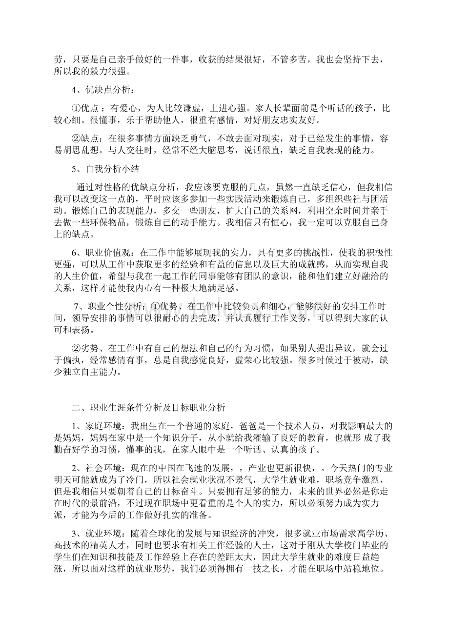 汽车专业职业生涯规划Word格式文档下载.docx_第3页