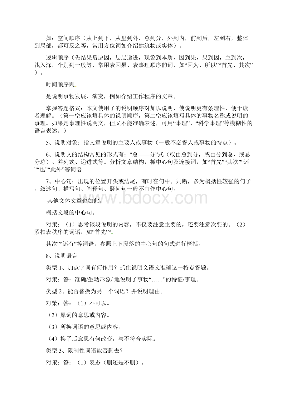 中考语文复习专题中考语文说明文阅读答题技巧新人教版.docx_第2页