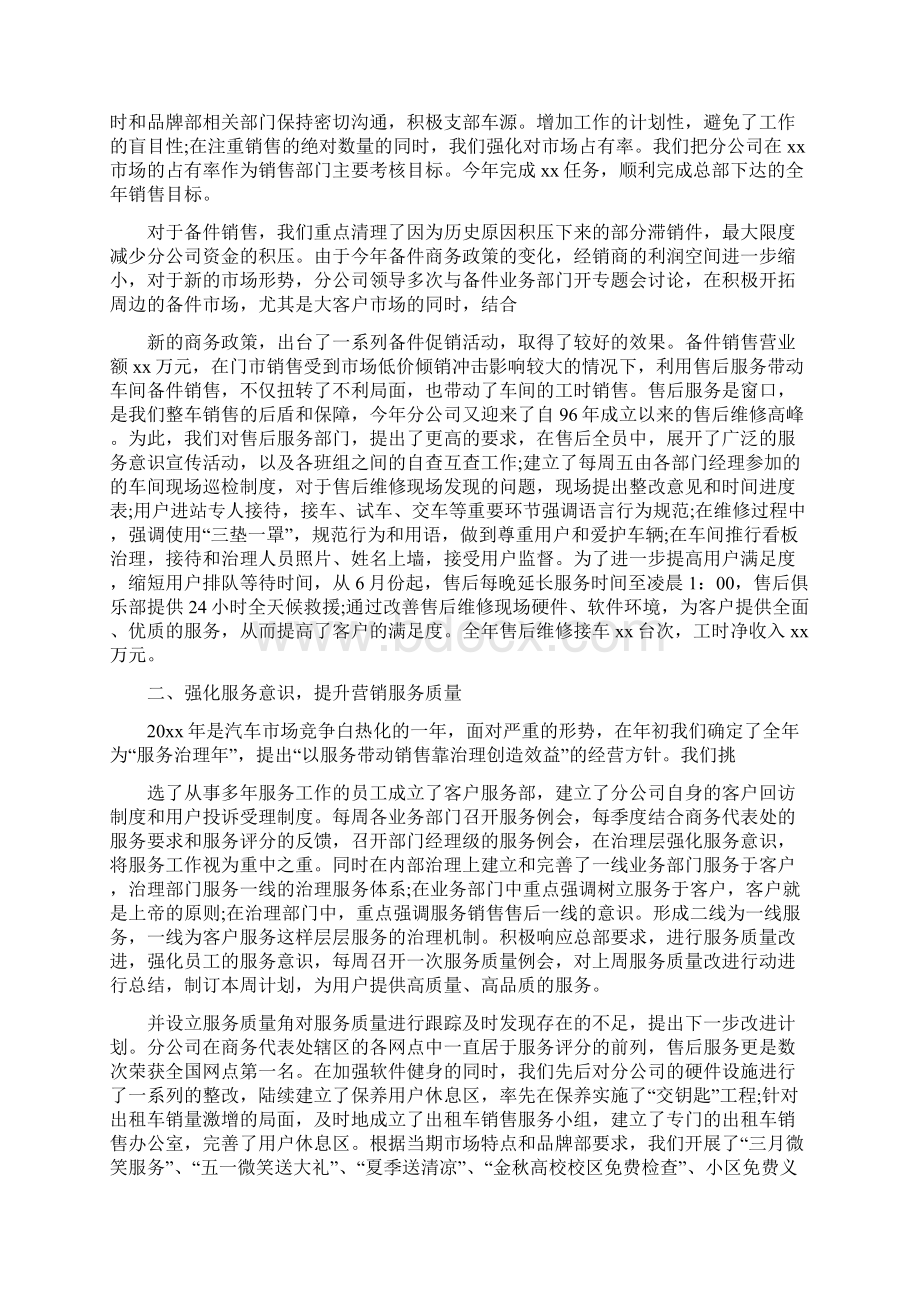 汽车销售试用期工作总结五篇.docx_第2页