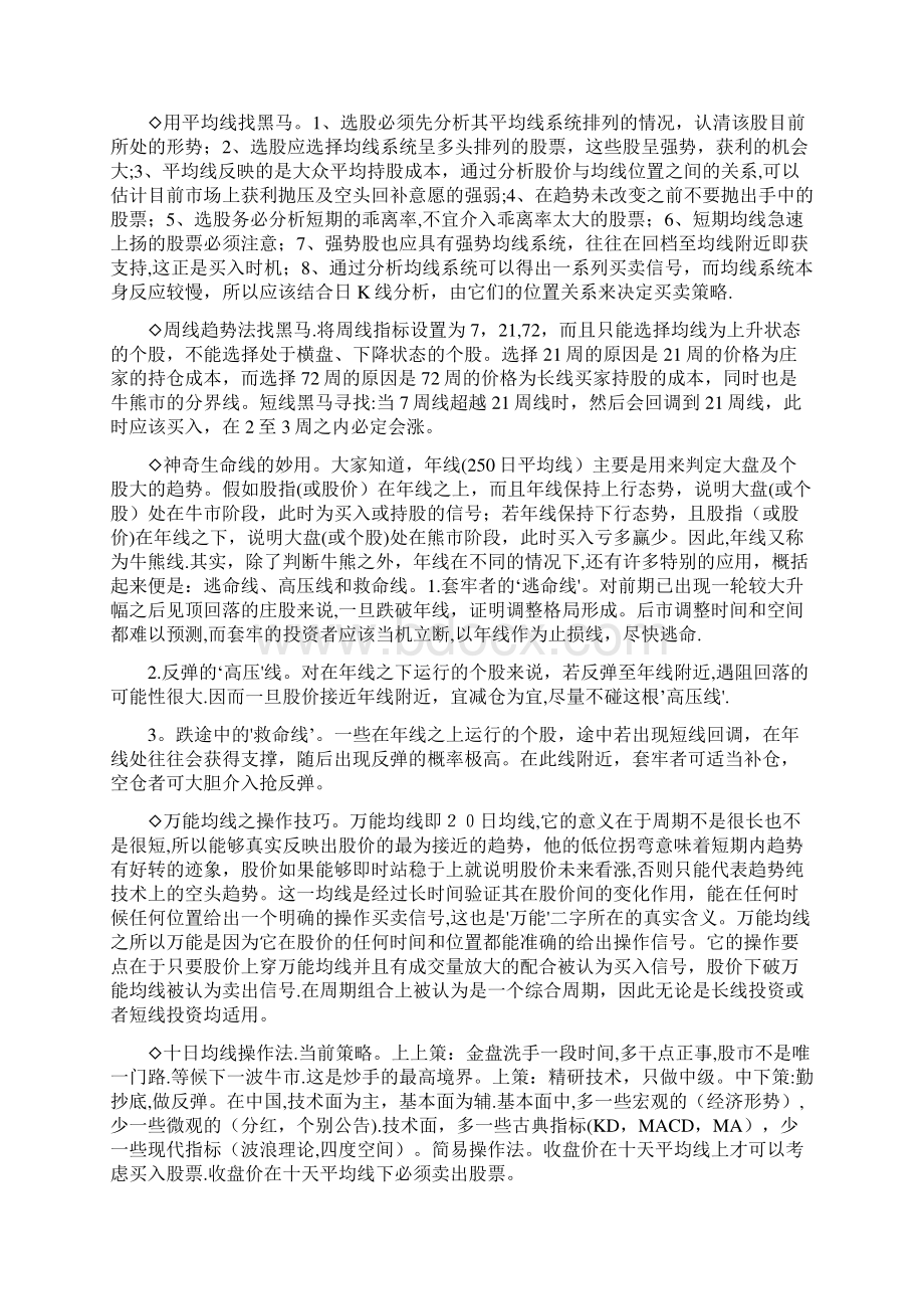 利用均线系统买卖股票技巧大集锦Word下载.docx_第2页