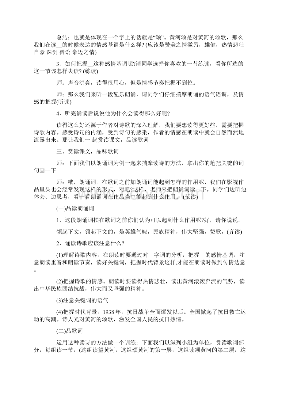 有关黄河颂教案四篇.docx_第2页