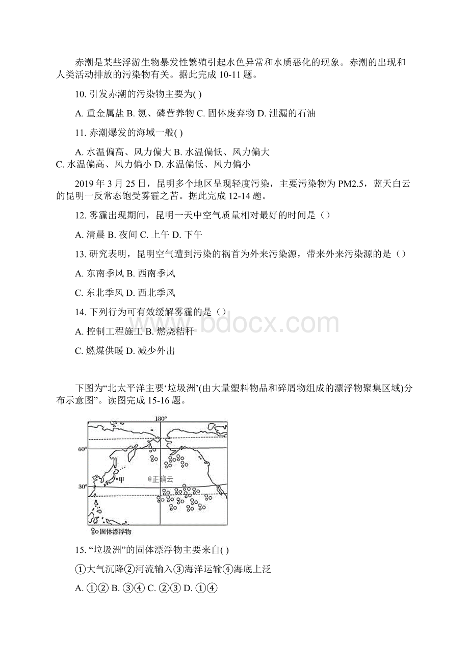 海南省海口市第四中学学年高二地理上学期期末考试试题Word下载.docx_第3页