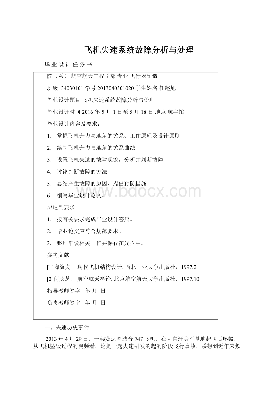 飞机失速系统故障分析与处理Word文档格式.docx