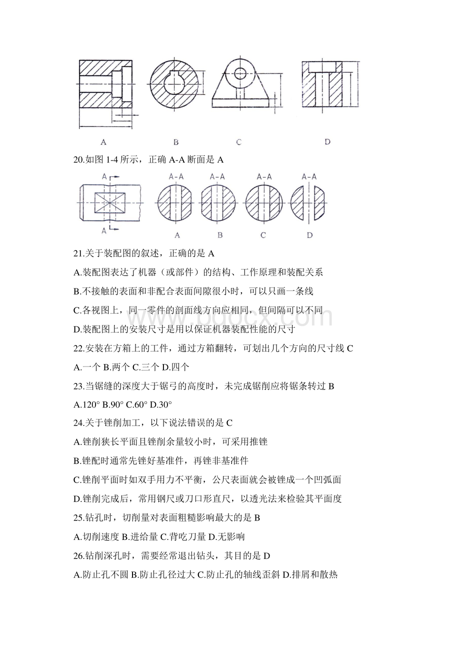 机械基础知识汇总.docx_第3页