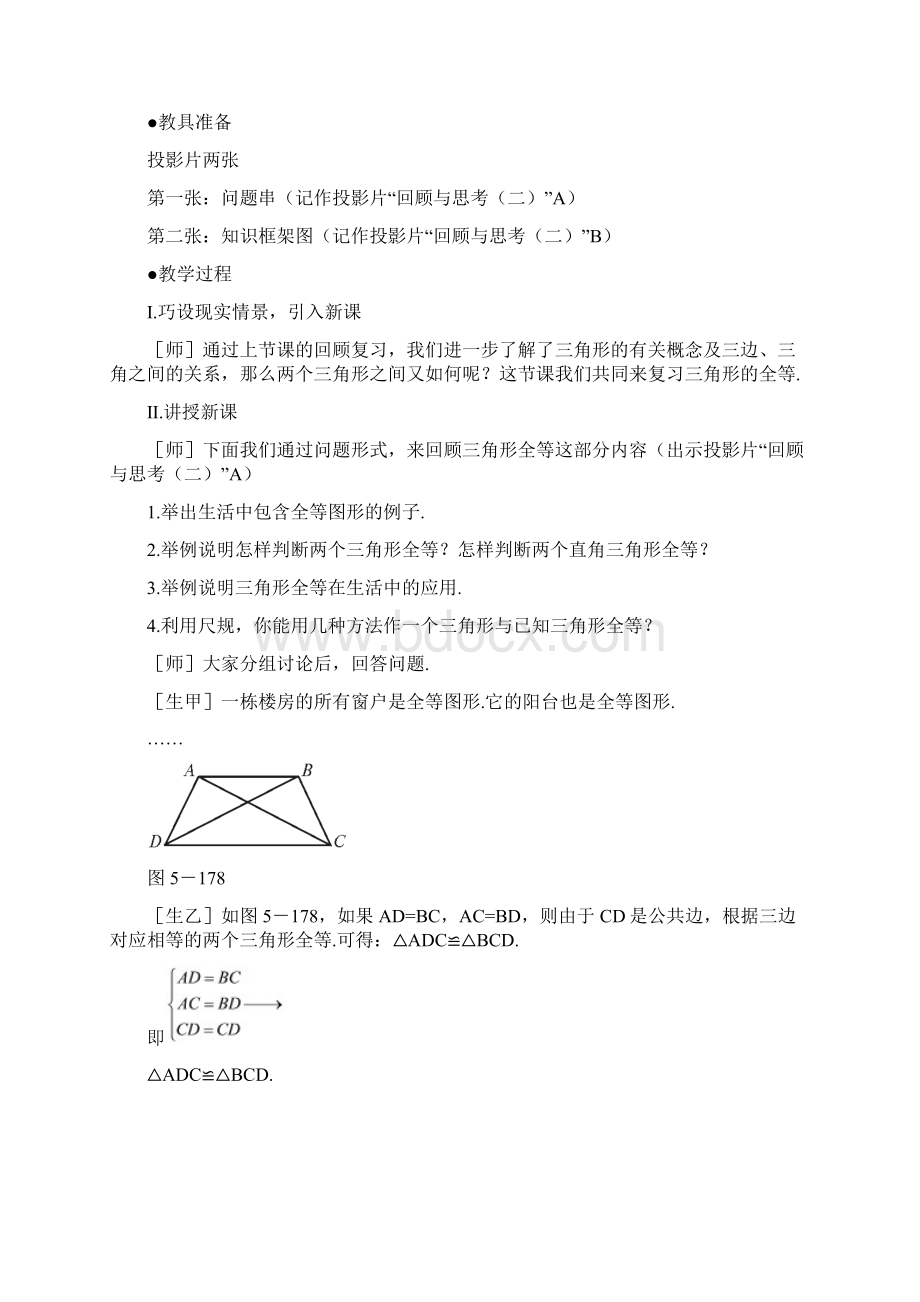 七年级数学三角形复习.docx_第2页