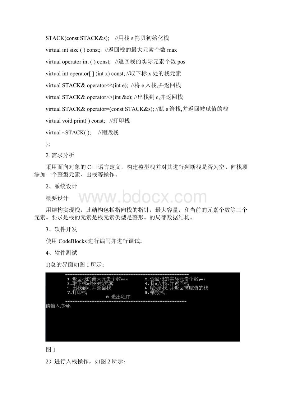 华中科技大学计算机学院C实验报告实验三.docx_第2页