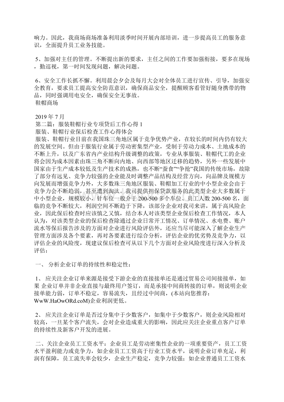 鞋帽销售工作总结精选多篇.docx_第2页