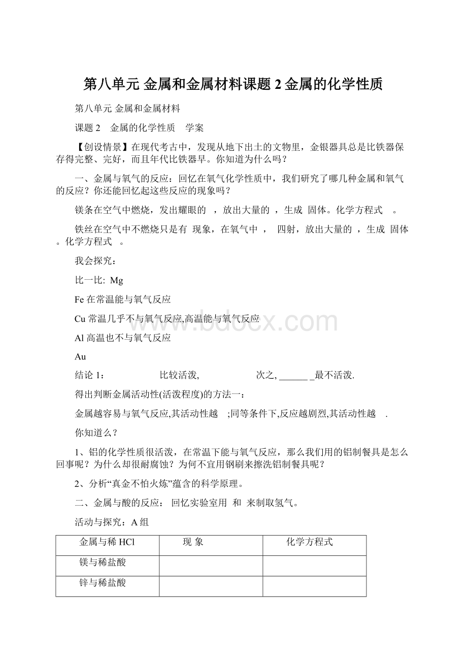 第八单元金属和金属材料课题2金属的化学性质.docx