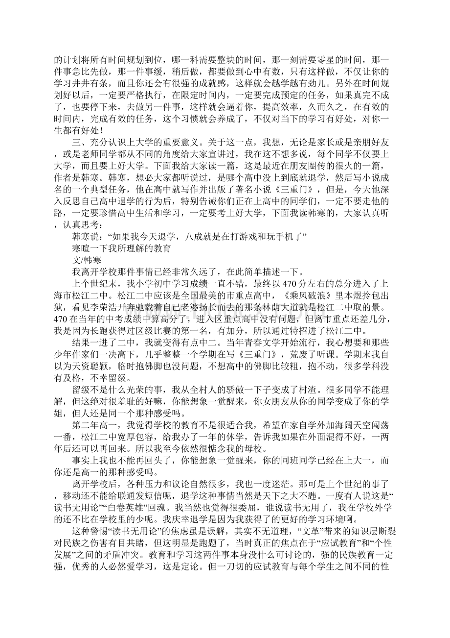 范文学习XX学年XX级度上期期末复习备考动员大会重要说话发言稿Word下载.docx_第2页