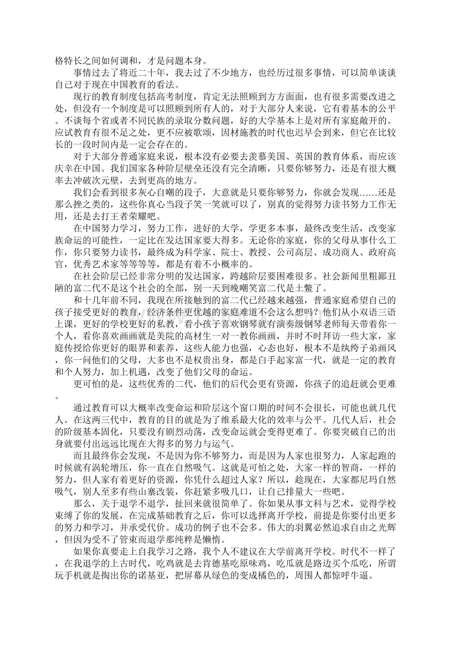 范文学习XX学年XX级度上期期末复习备考动员大会重要说话发言稿Word下载.docx_第3页