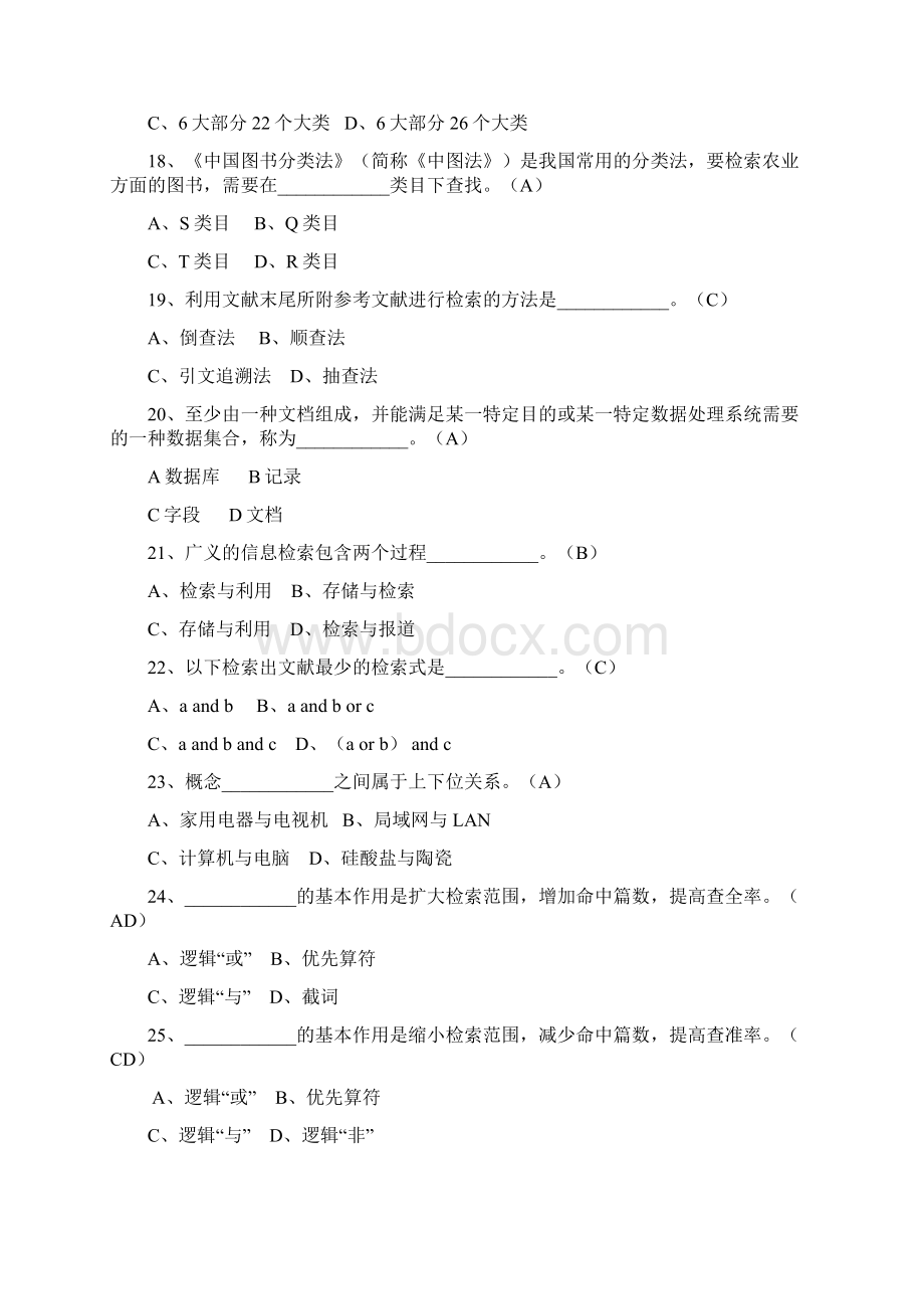 齐鲁工业大学信息检索考试整理.docx_第3页