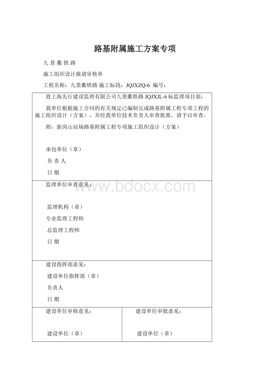 路基附属施工方案专项.docx