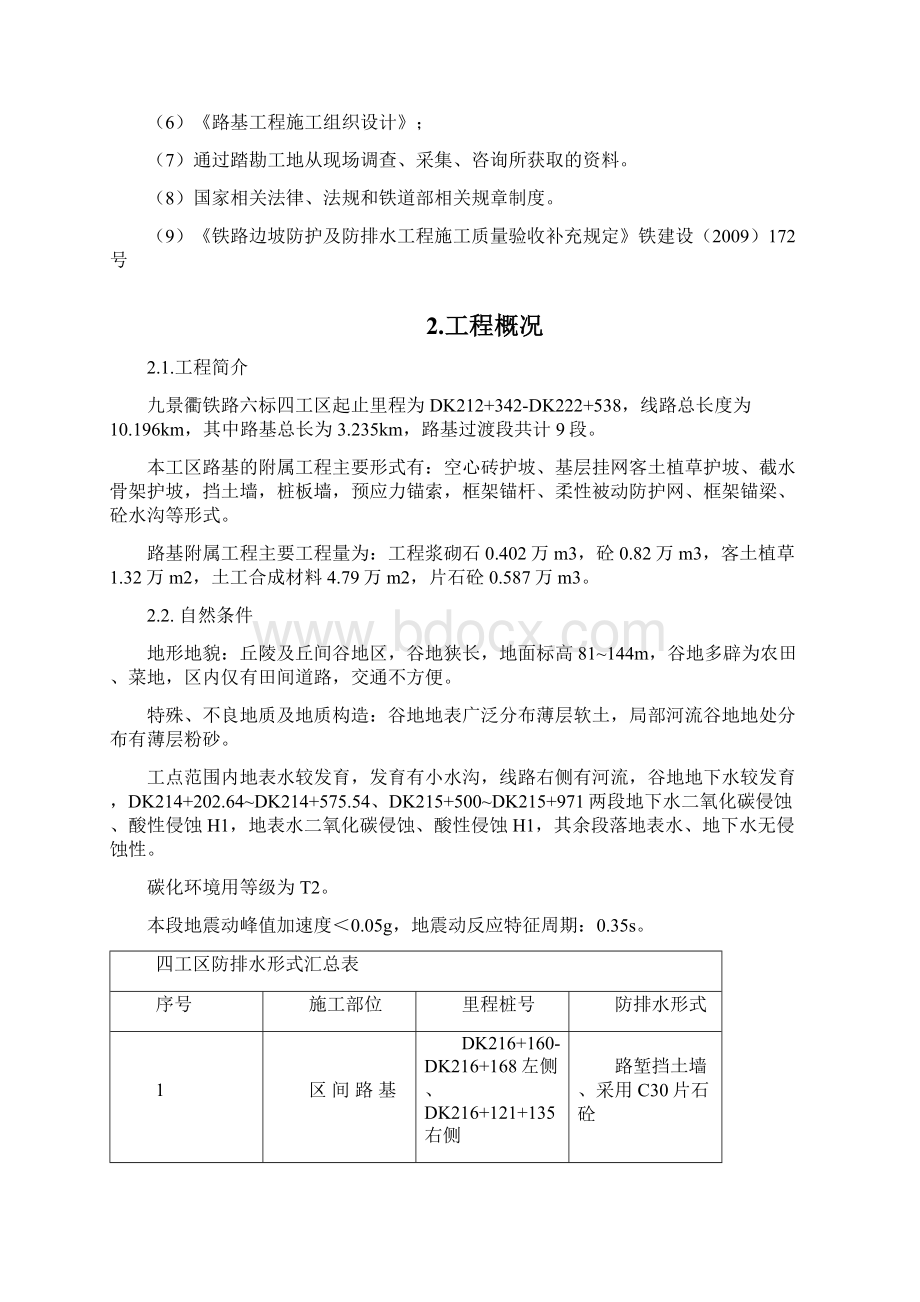 路基附属施工方案专项.docx_第3页