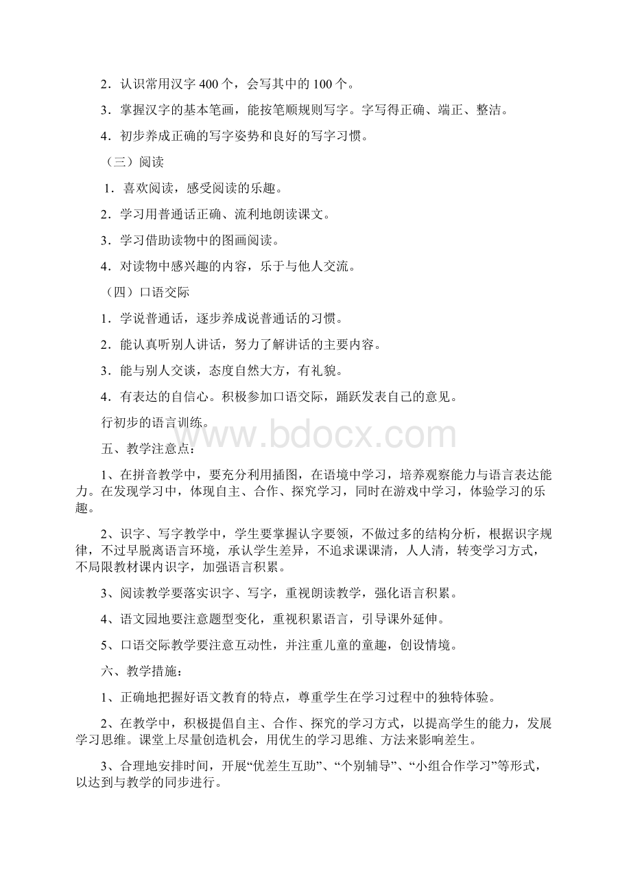 强烈推荐人教版小学语文一年级上册教案全集21.docx_第3页