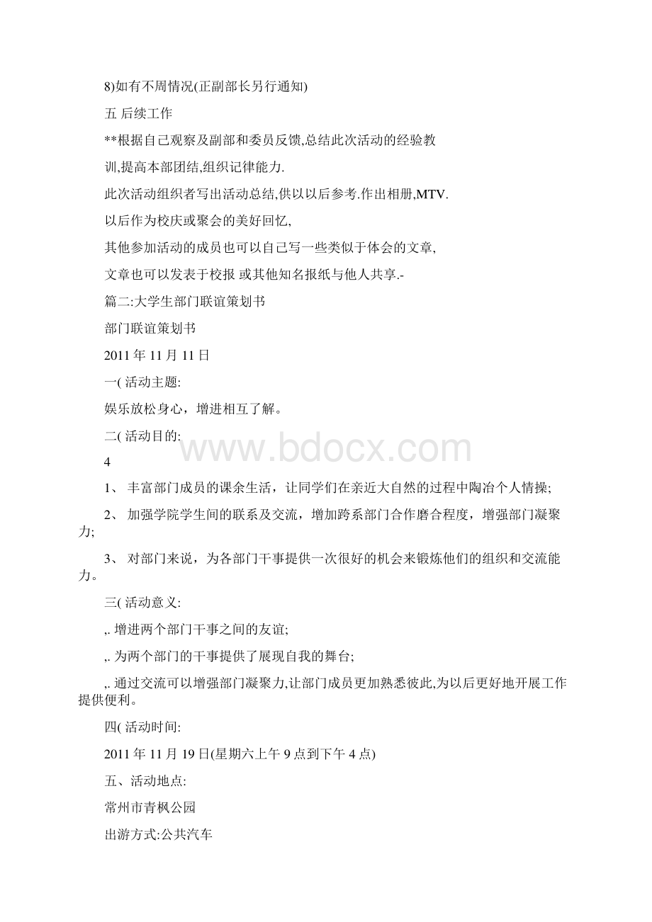 大学生部门活动策划方案.docx_第3页