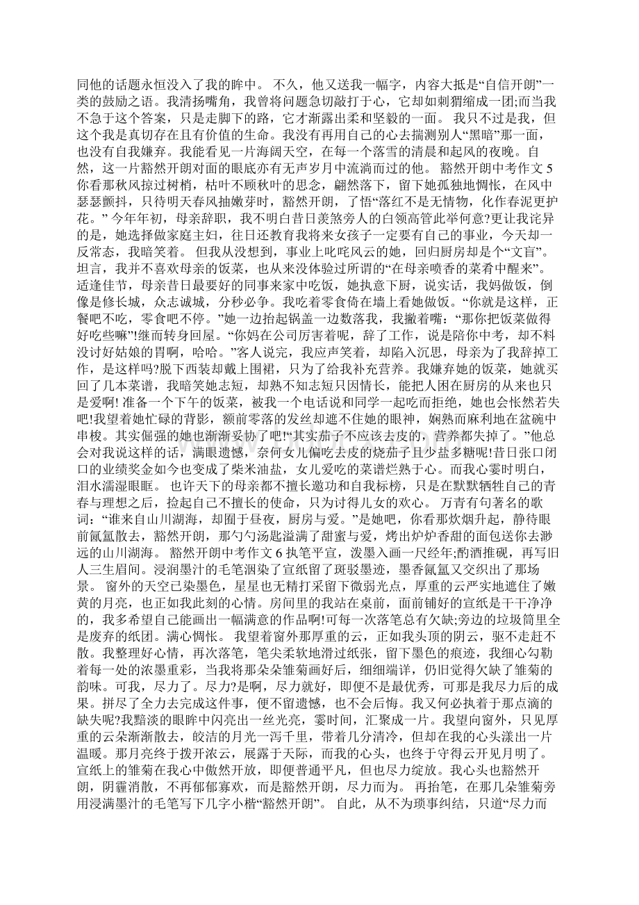 豁然开朗中考满分作文Word格式.docx_第3页