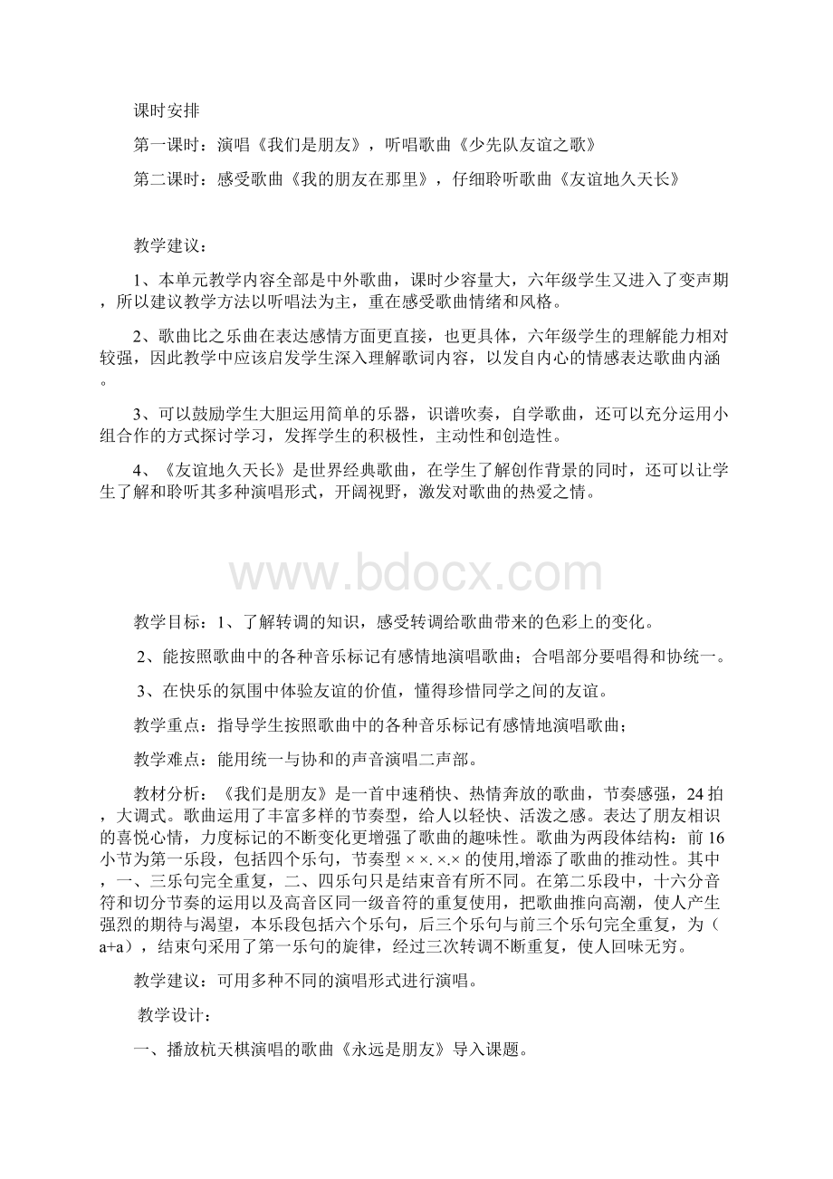 第十二册音乐教案Word格式文档下载.docx_第2页