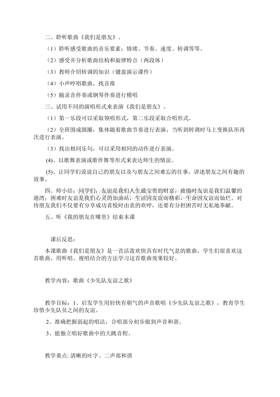 第十二册音乐教案.docx_第3页