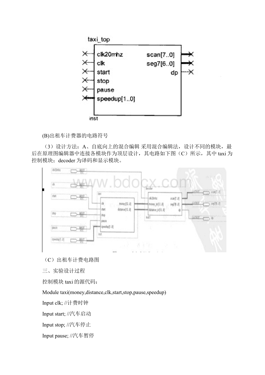 可编程式逻辑器件设计试验报告期末报告 出租车计费器.docx_第3页