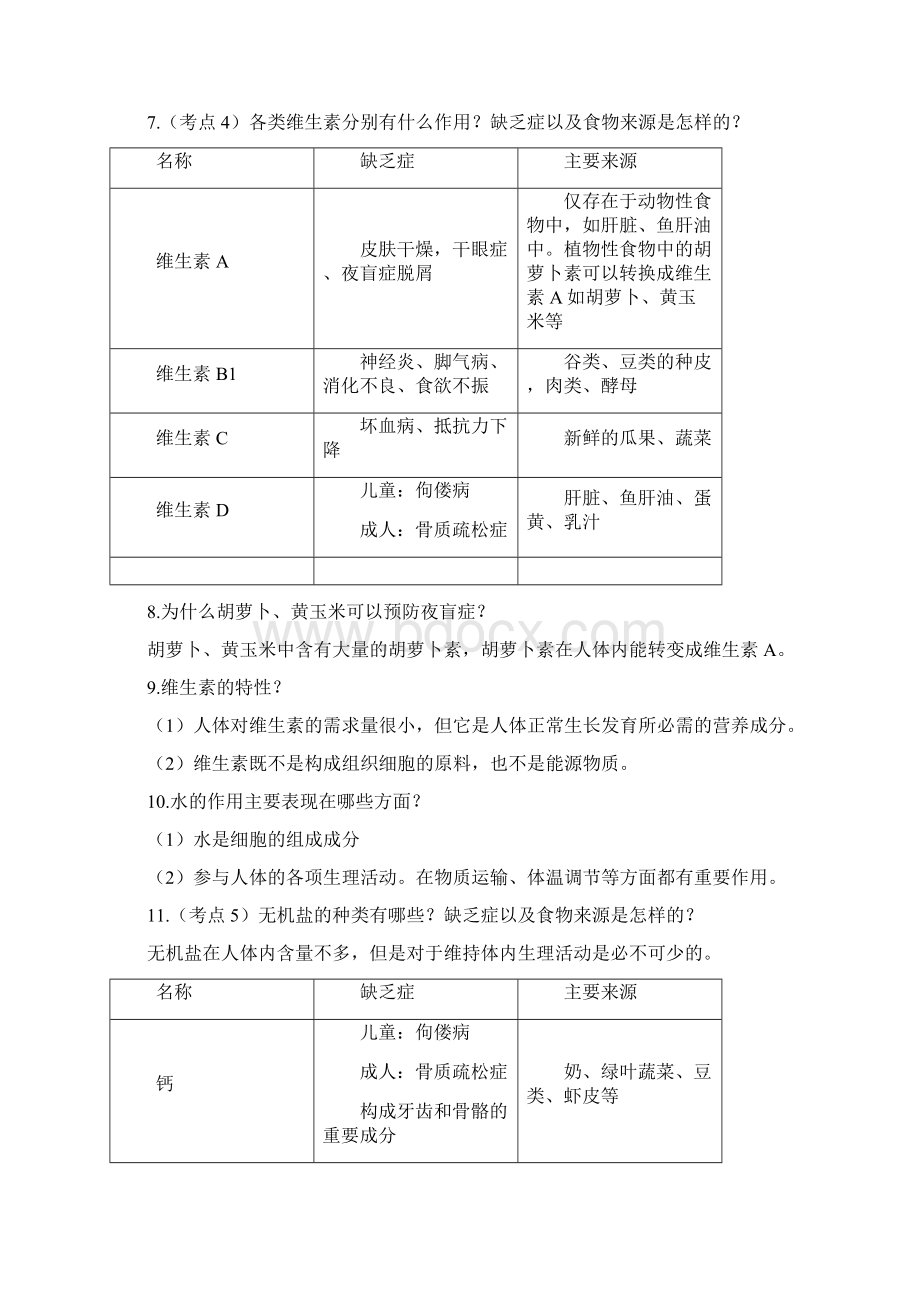 济南版七年级下册知识点及巩固提高答案.docx_第2页