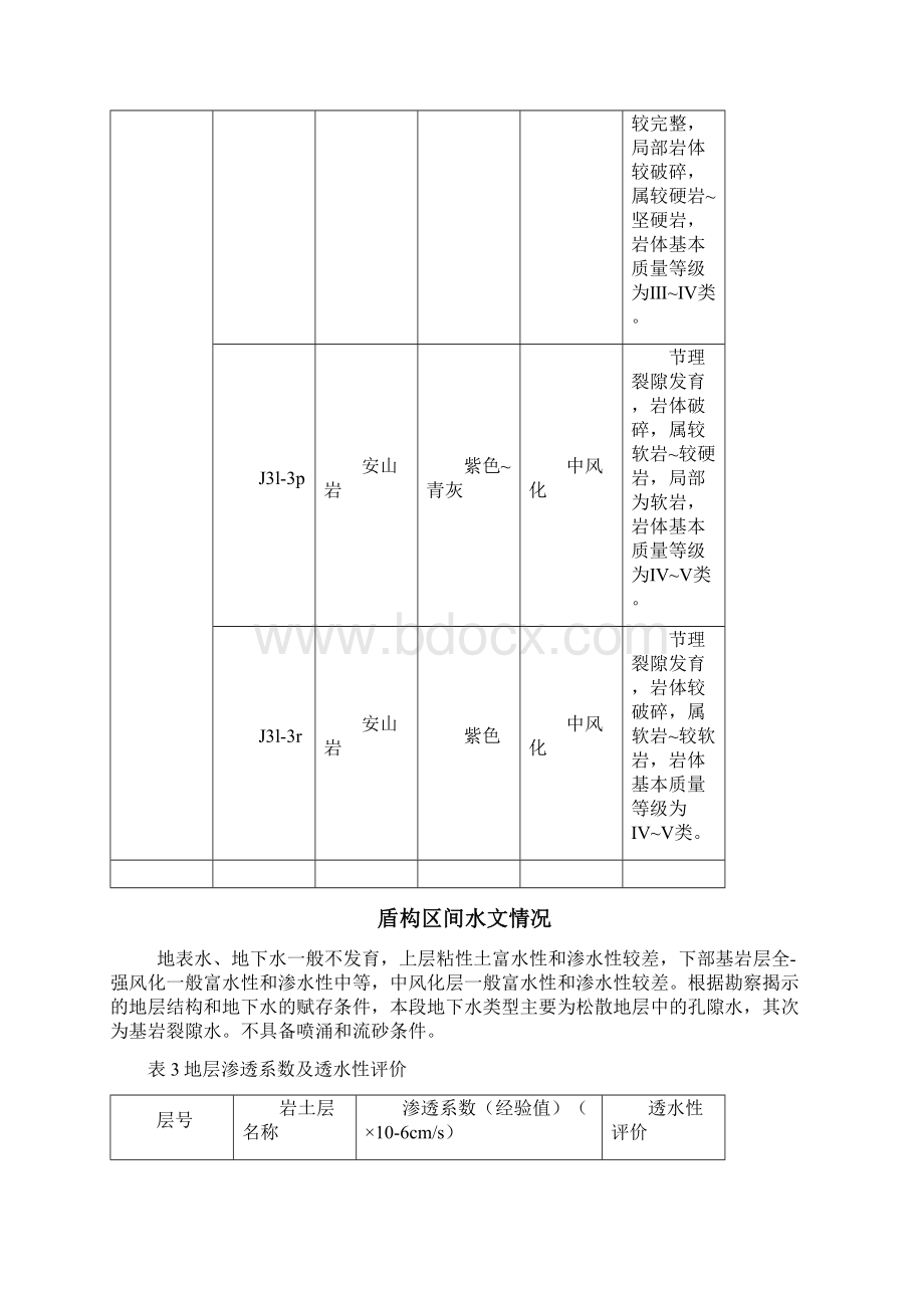 盾构选型方案Word格式文档下载.docx_第3页