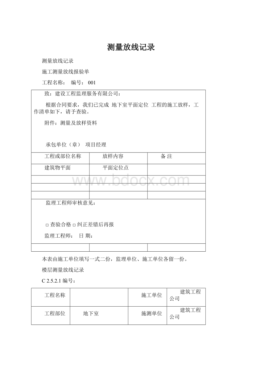 测量放线记录Word下载.docx_第1页