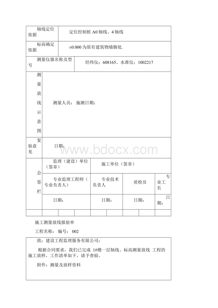 测量放线记录Word下载.docx_第2页