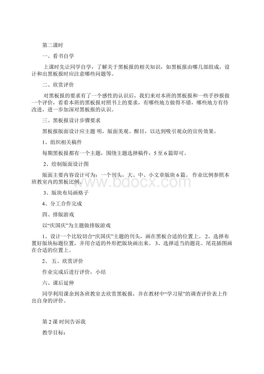 最新版湖南美术出版社四年级上册美术教案.docx_第2页