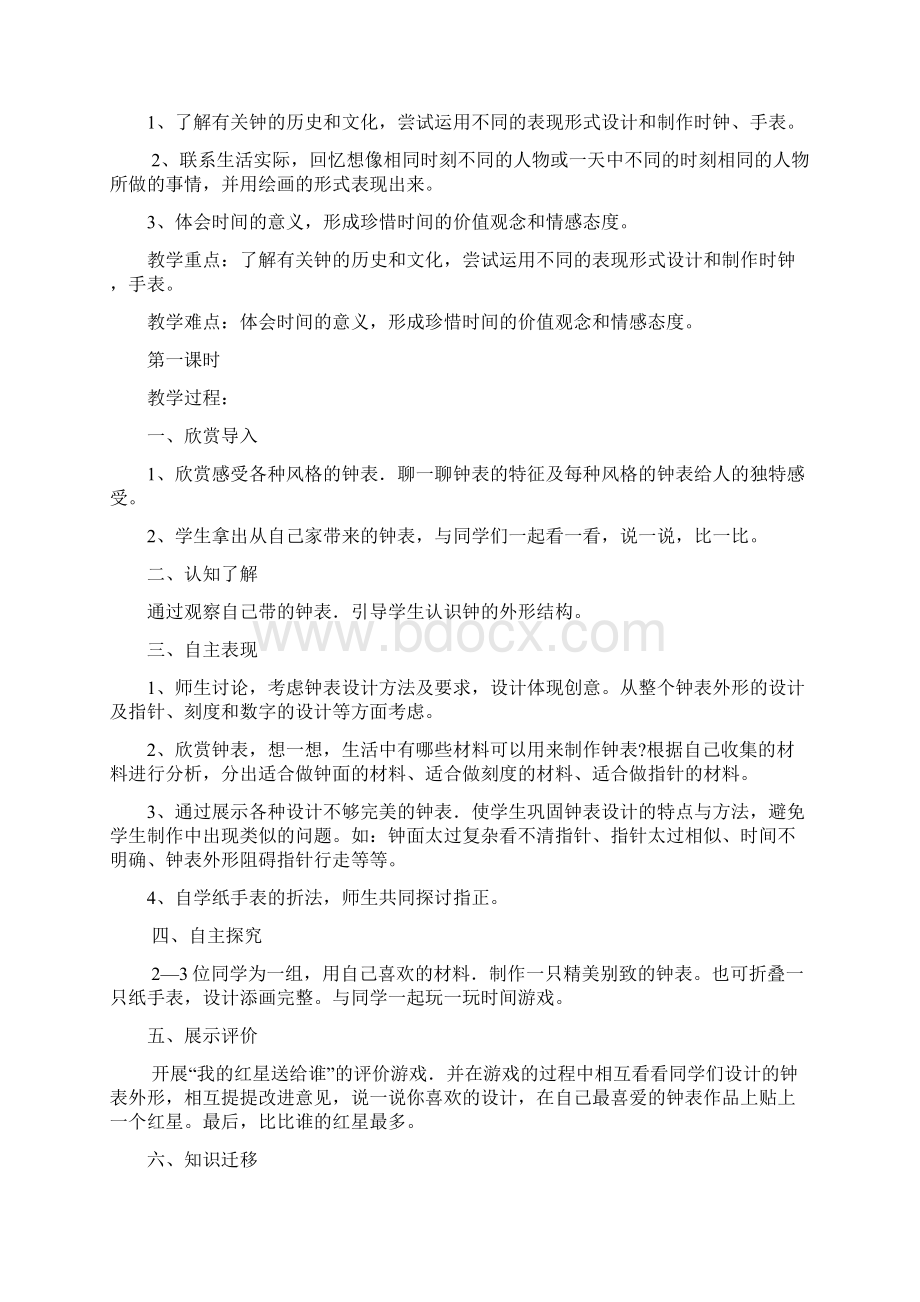 最新版湖南美术出版社四年级上册美术教案.docx_第3页