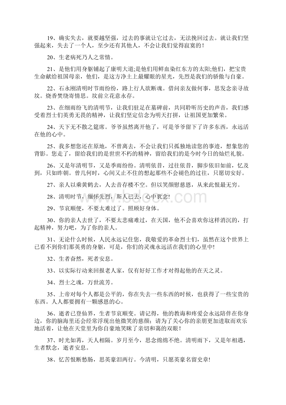 给逝者的寄语.docx_第2页