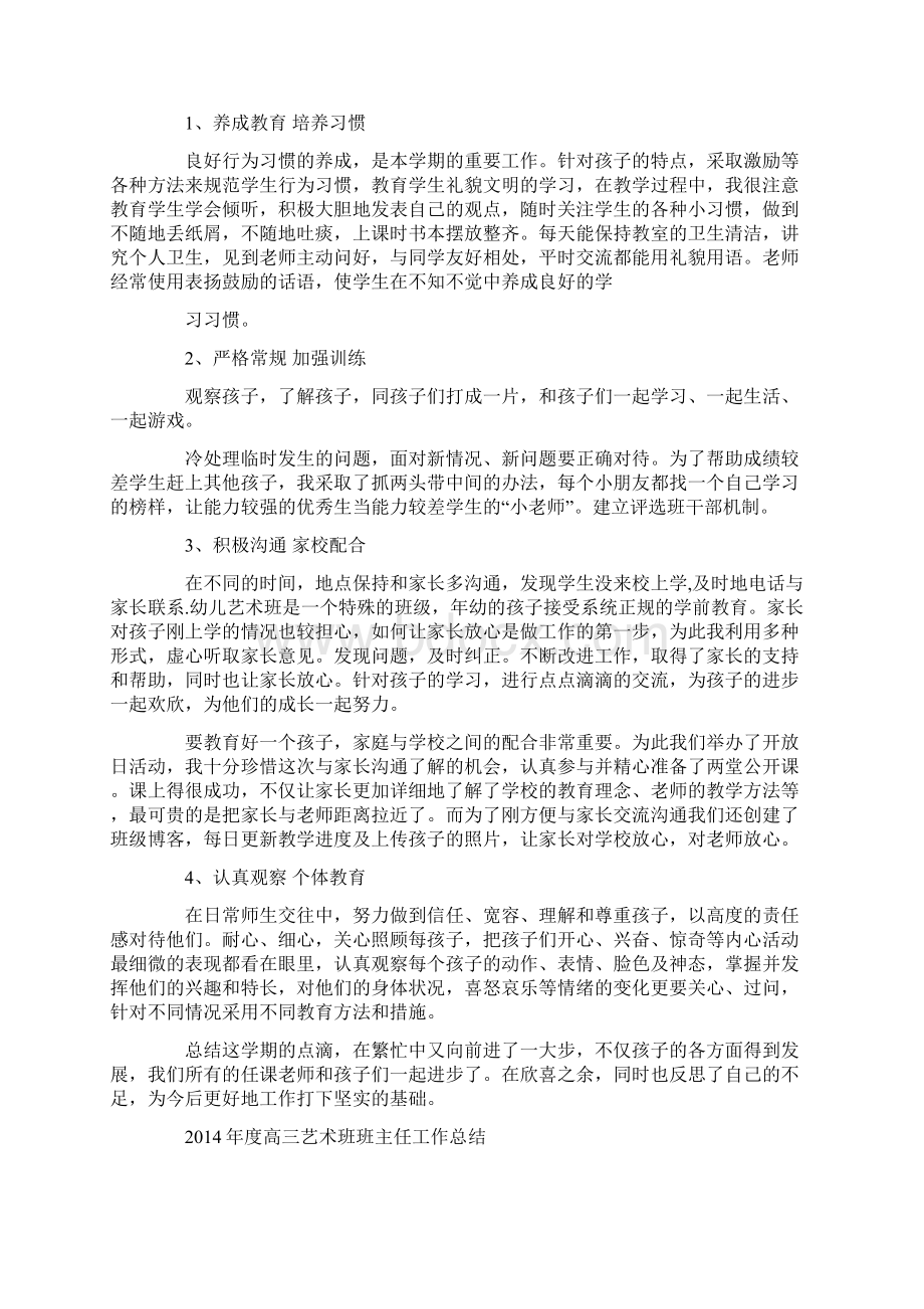 艺术班主任工作总结精选多篇.docx_第3页