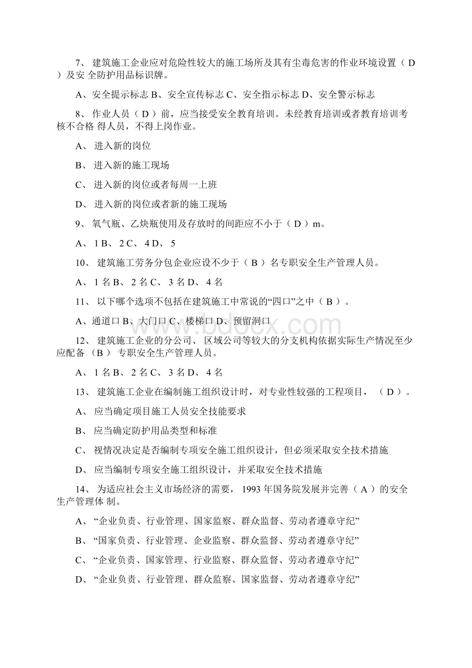 建设工程安全生产管理三类人员安全员考试答案与题目一起知识讲解.docx_第2页