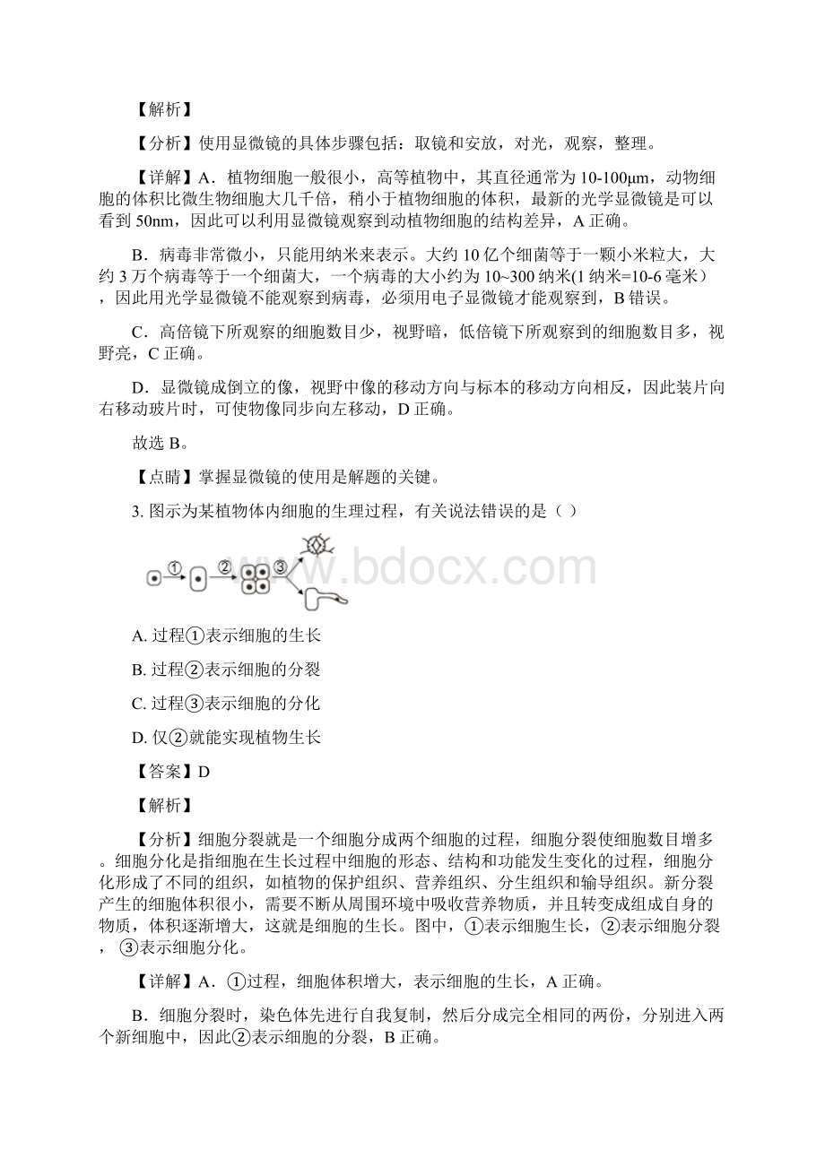 四川省遂宁市中考生物试题解析版.docx_第2页