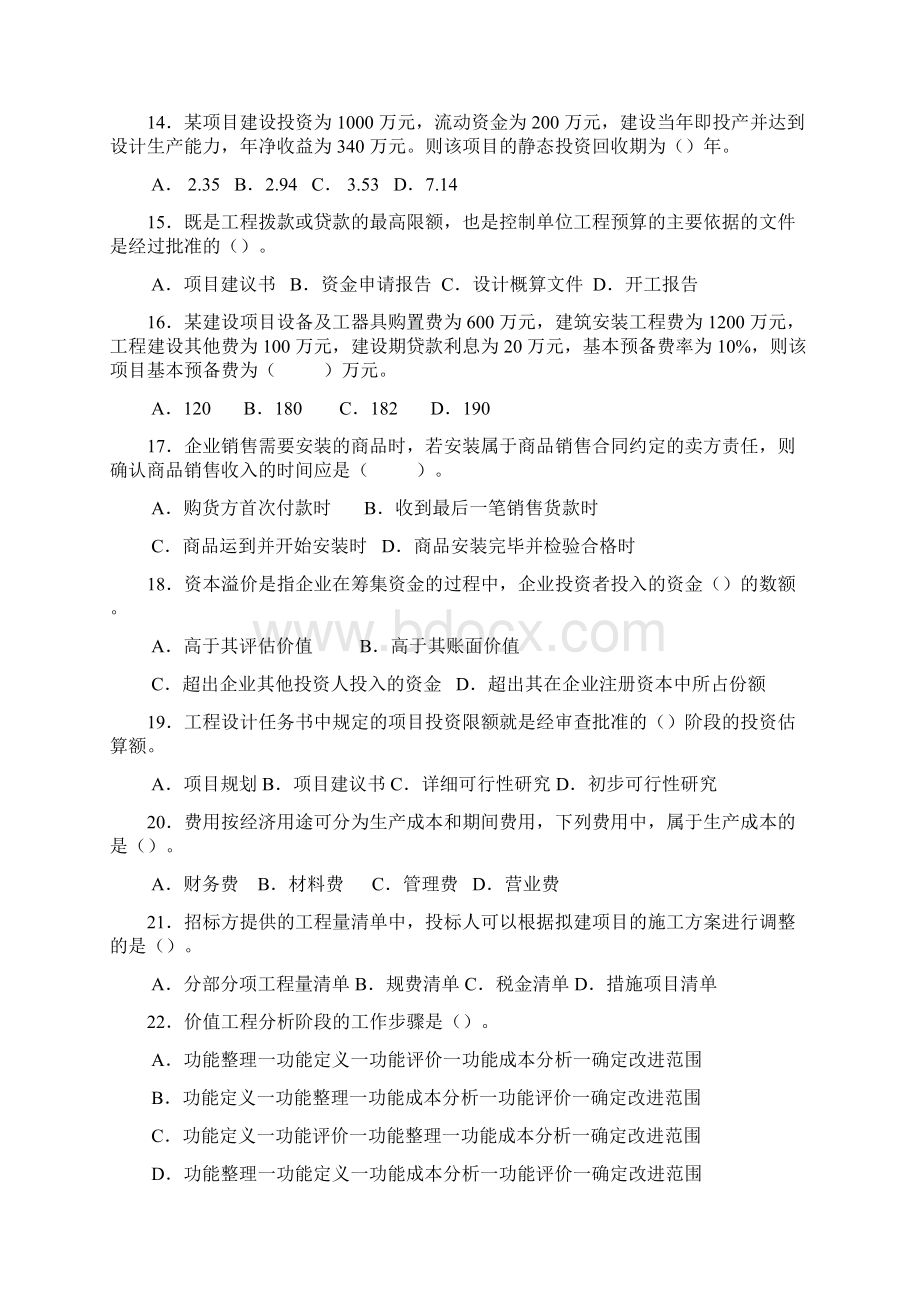 一级建造师考试《工程经济》.docx_第3页