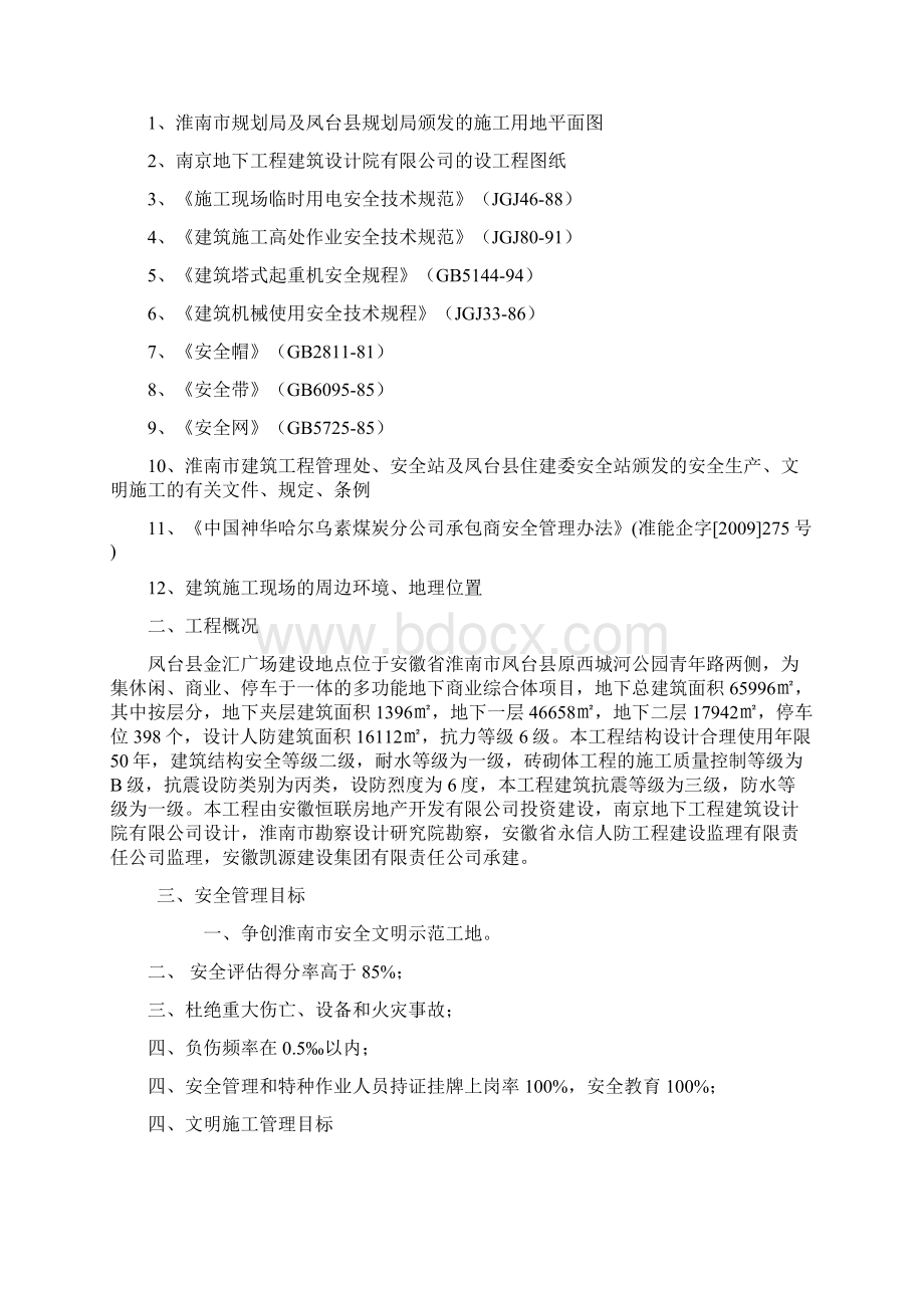 露天煤矿绿化工程安全文明施工组织设计Word文档下载推荐.docx_第2页