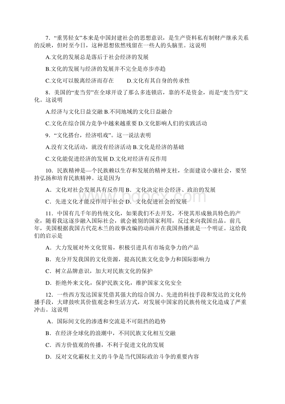 《文化生活》第一单元测试题Word格式文档下载.docx_第2页