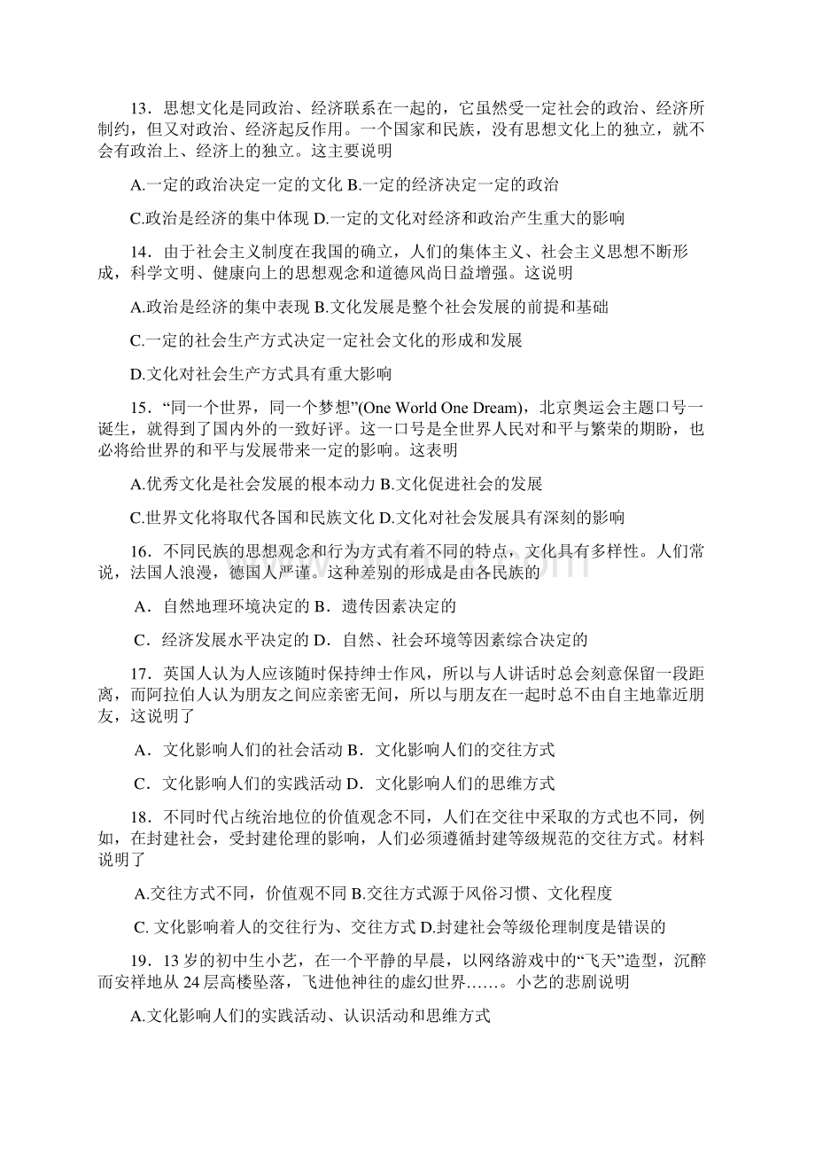 《文化生活》第一单元测试题Word格式文档下载.docx_第3页