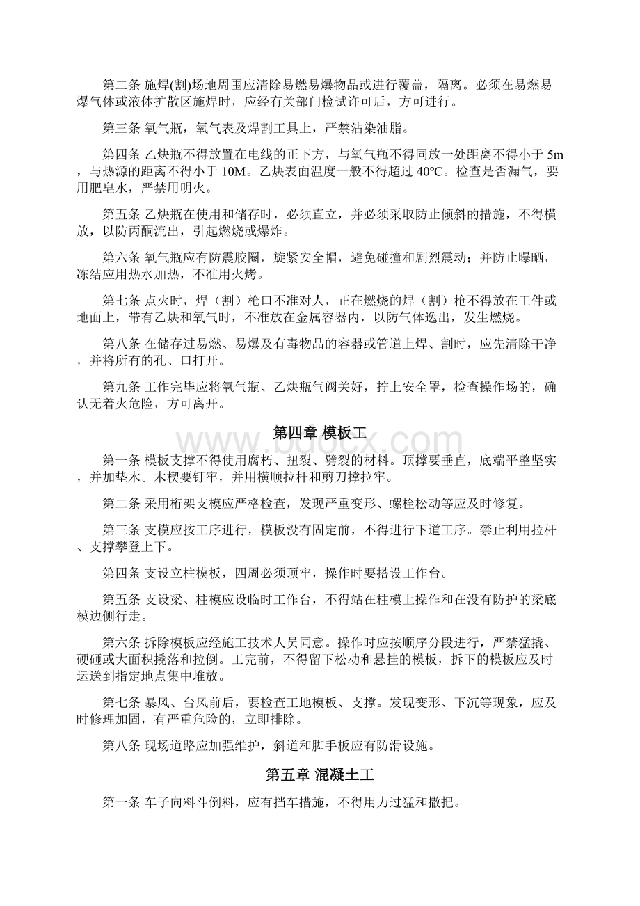 项目部各工种安全技术操作规程.docx_第3页