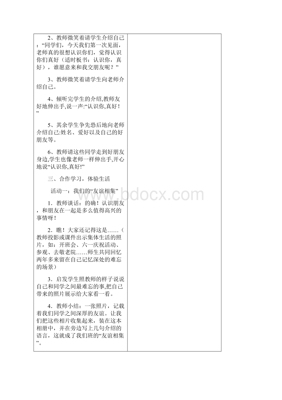 品社三年级下册第三单元电子备课教案.docx_第2页