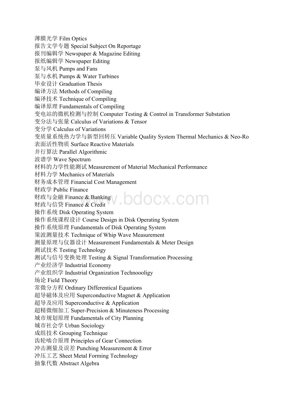 们课程翻译.docx_第2页