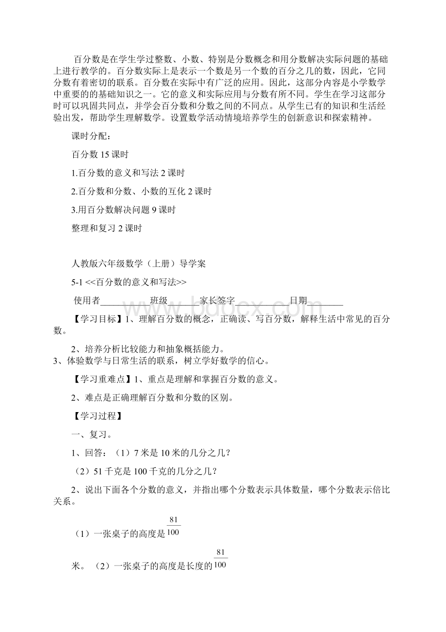 百分数的单元备课doc.docx_第2页