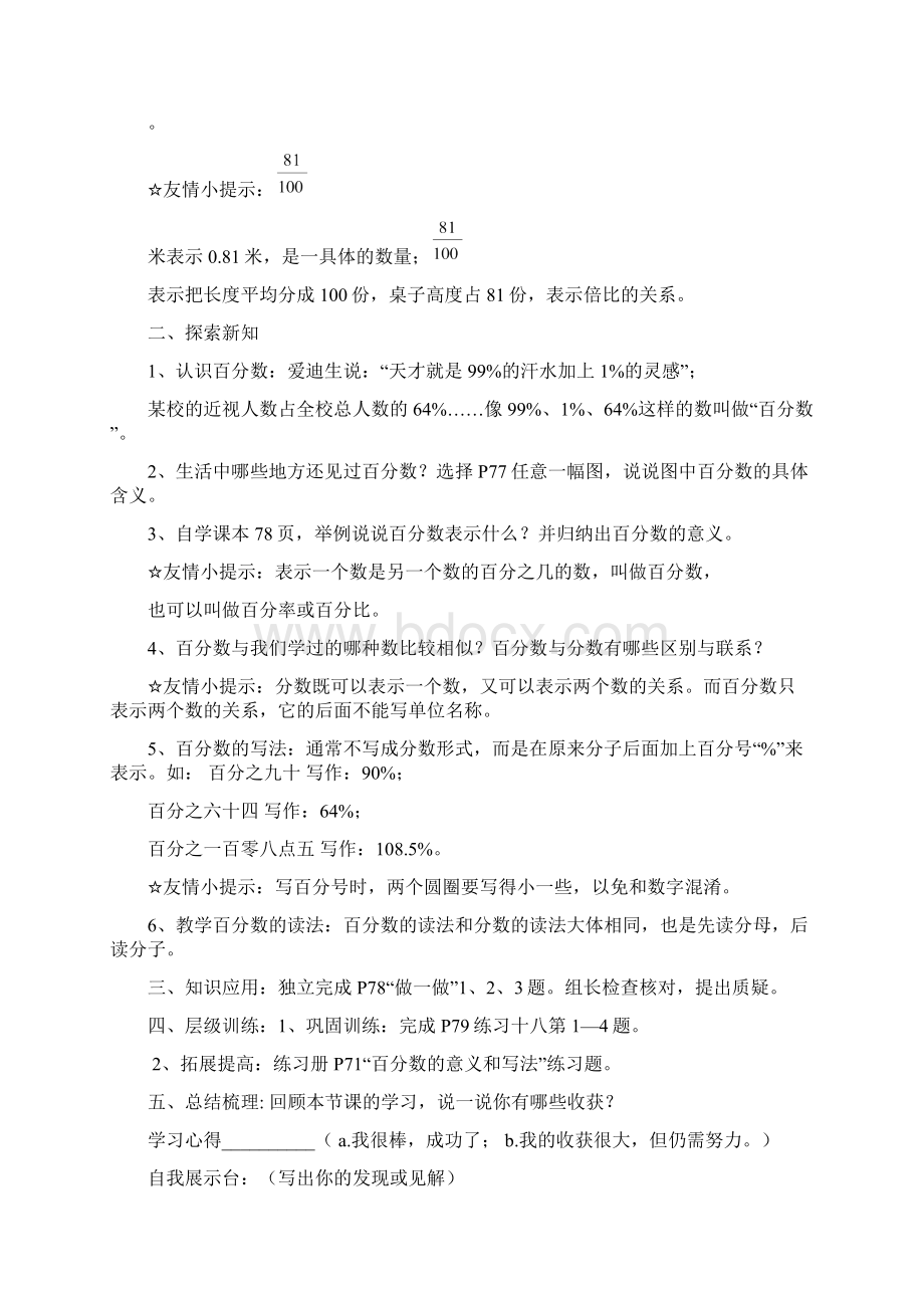 百分数的单元备课doc.docx_第3页