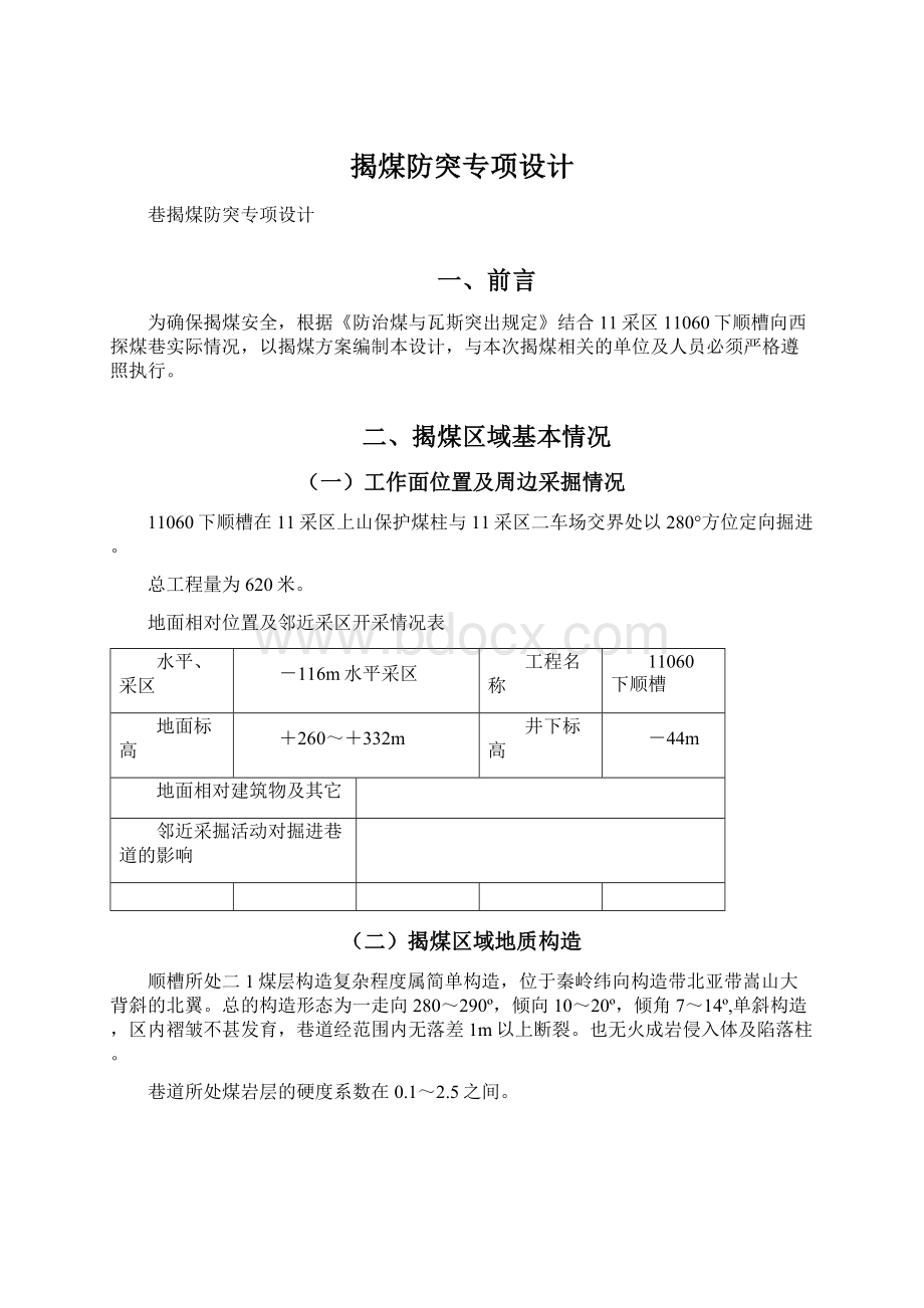 揭煤防突专项设计.docx_第1页